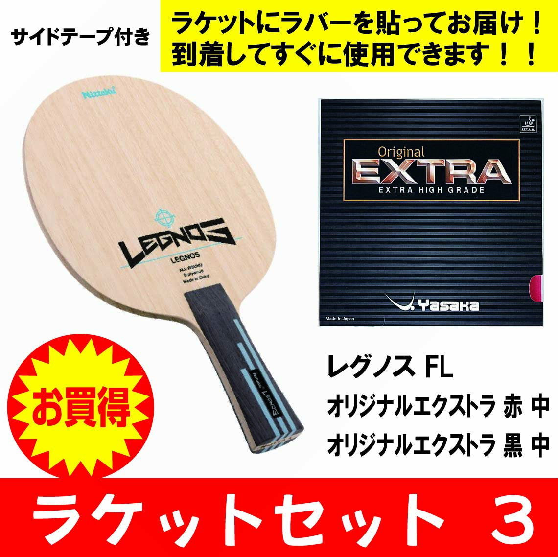 【新学期】レグノスＦＬセット２０２６